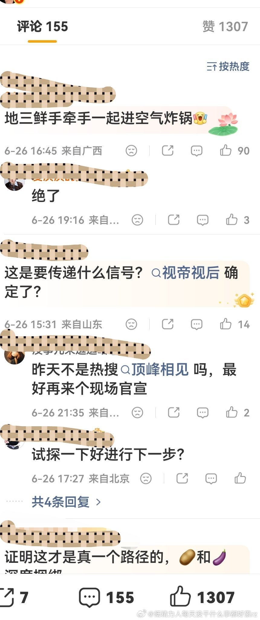 呃呃粉笑死我了地三鲜？？哈哈哈哈哈哈哈