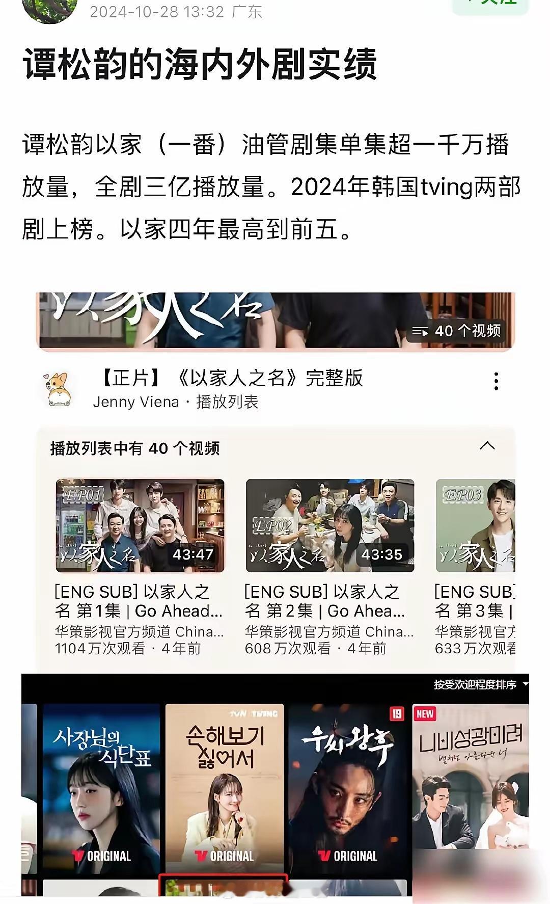 谭松韵的海内外实绩来了。​两部一番作品都上高位榜单。 ​​​