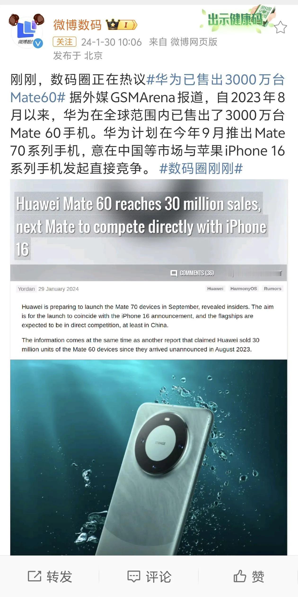 网传华为已售出3000万台Mate60，我感觉得不太可能，这么多销量不得超过某些
