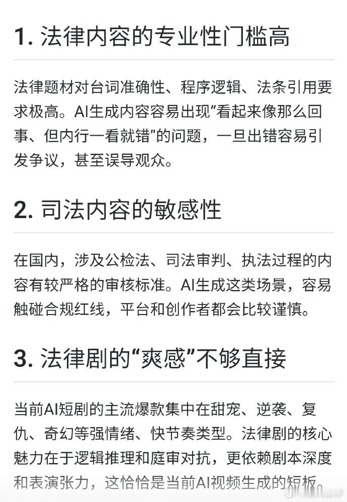 AI漫剧没有法律题材 看着平台新规越来越严，反派必须受制裁的底线不容试探，创作者