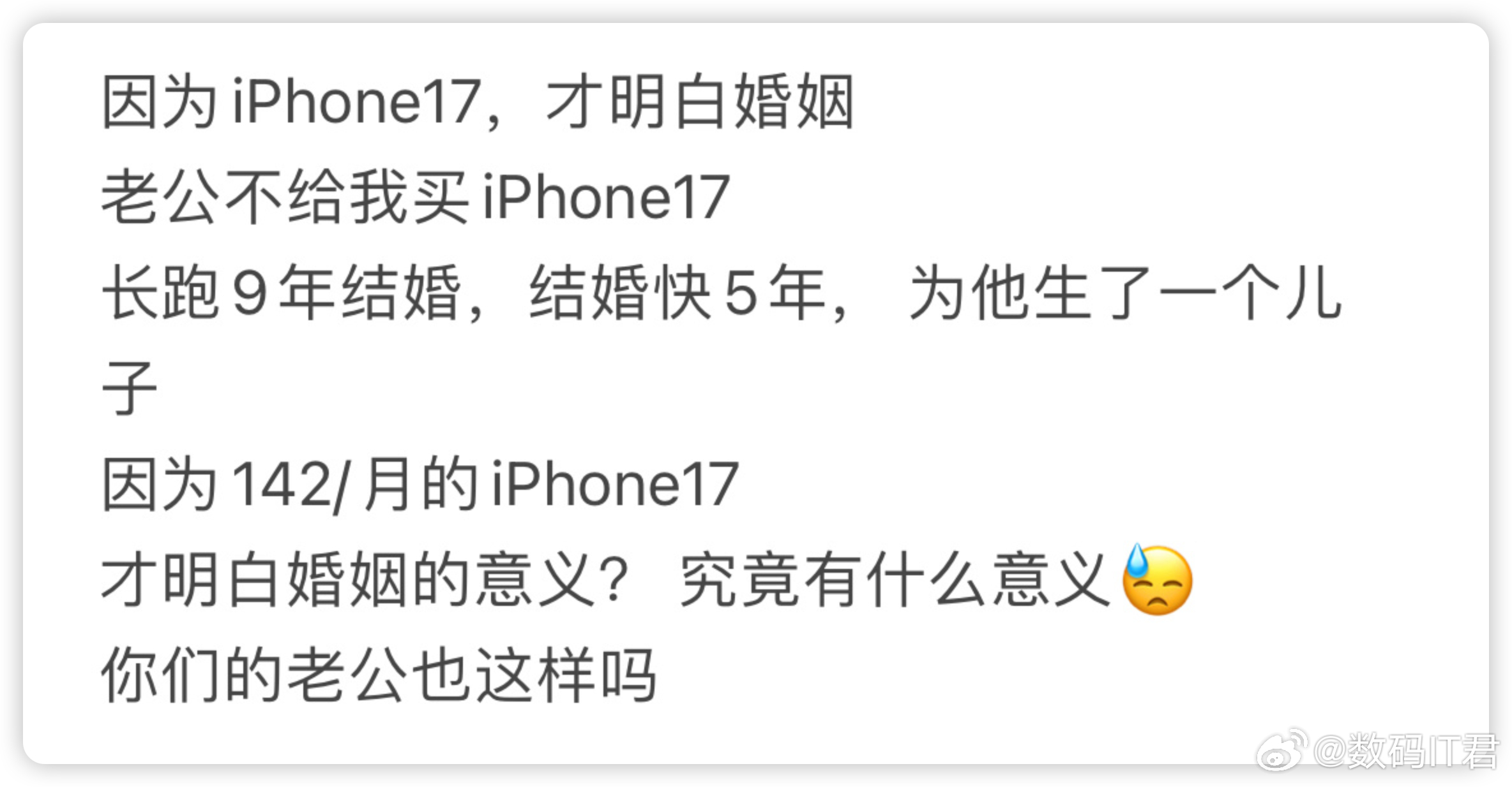 因为iPhone17才明白婚姻的意义这词条多少有点恶心了，文案也一股子“小红书起