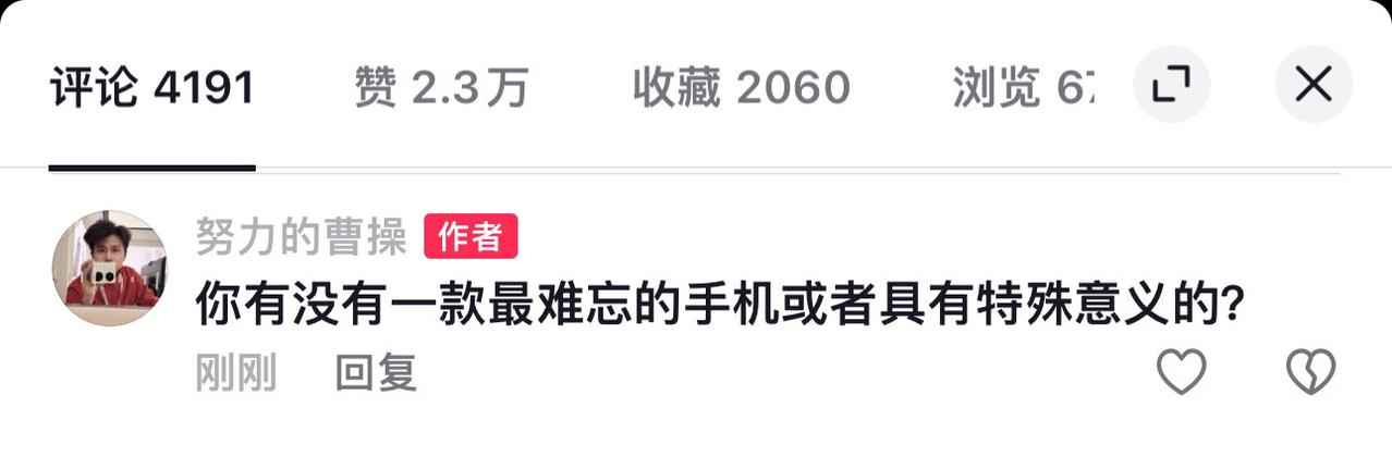 你有没有一款最难忘的手机或者具有特殊意义的？
#手机 #数码科技 #电子产品 #