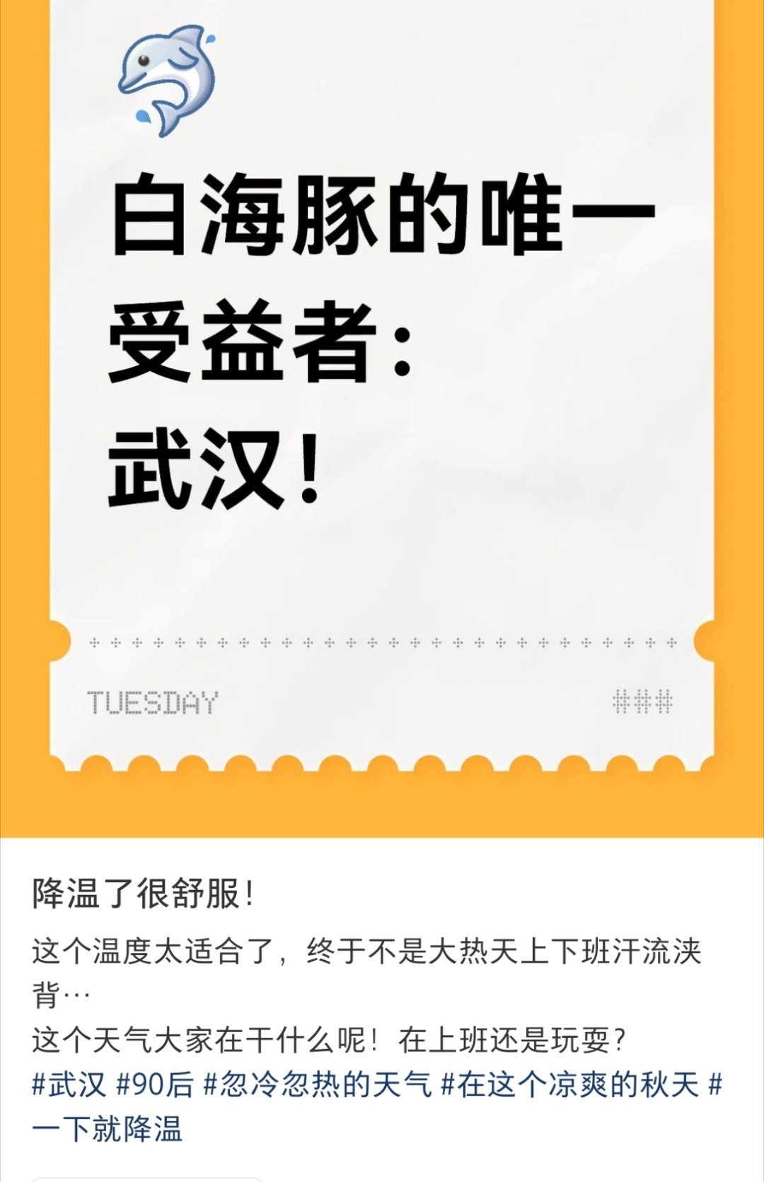 这是真的，武汉突然就凉快了 