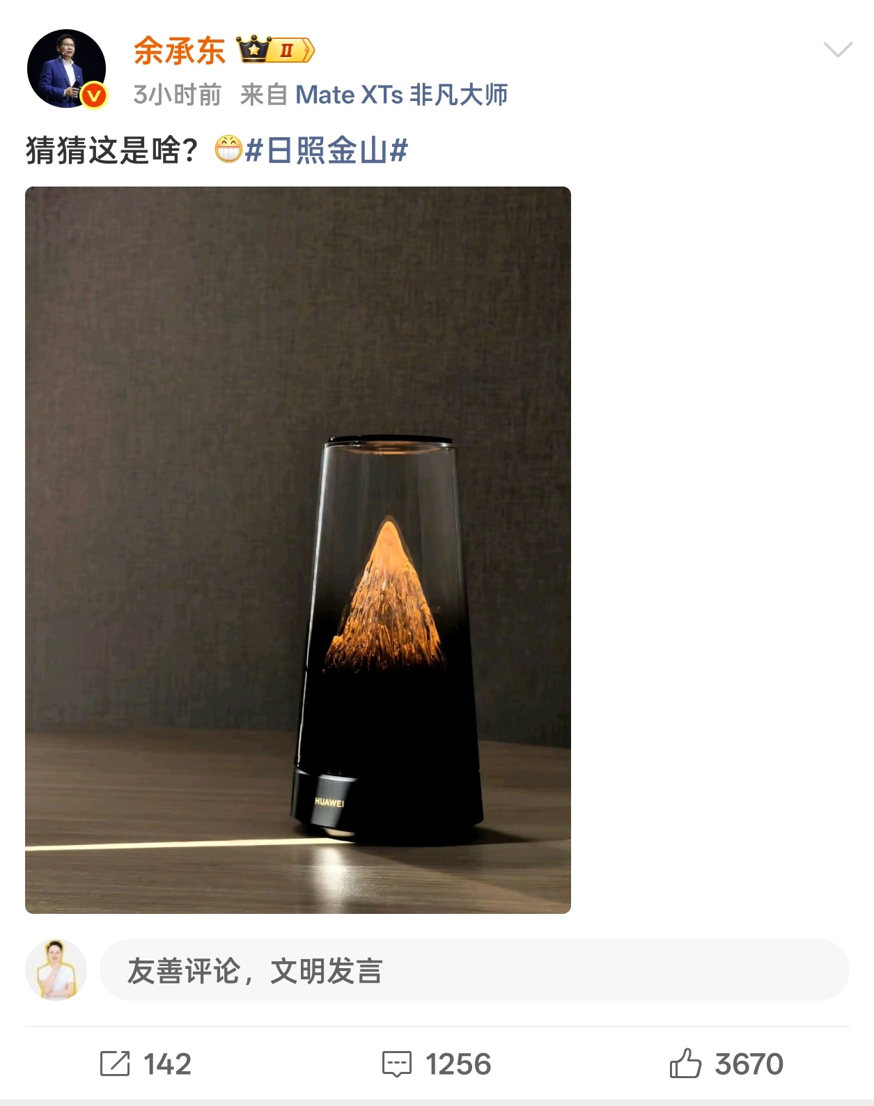 我猜余总发的这是个“音箱”，但功能应该不止音响这么简单，颜值挺高的的，当个氛围灯