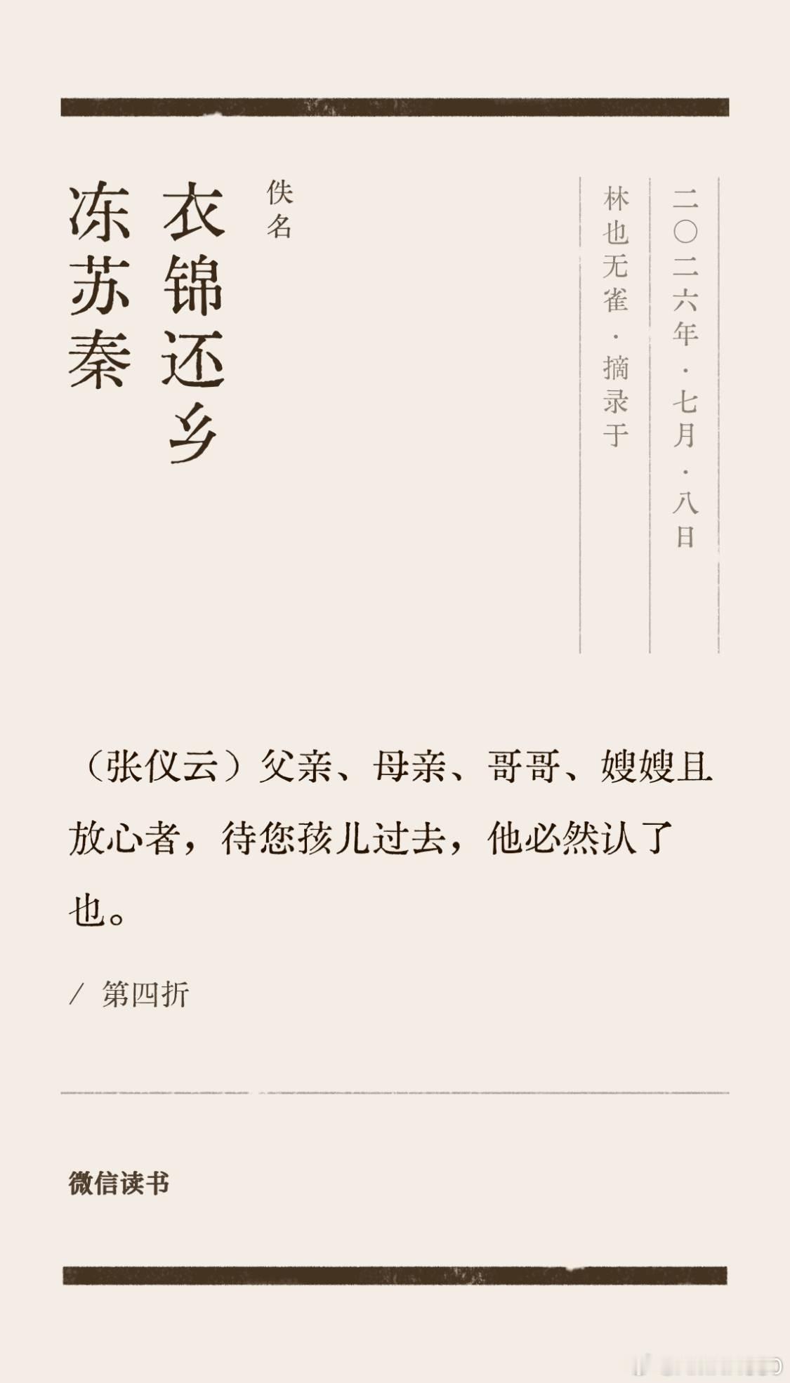 元杂剧里苏秦张仪走向了另一个画风