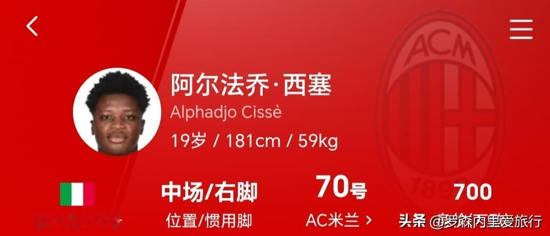 西塞、托里亚尼，两名本土青训小将，当留！西塞外租的事宜也可以搁置了，托里亚尼也至