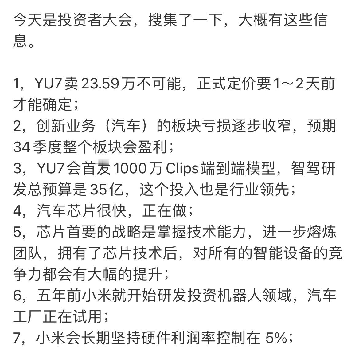 雷军回应YU7定价 有消息称，雷军在小米投资者大会上披露，最新推出的小米YU7售