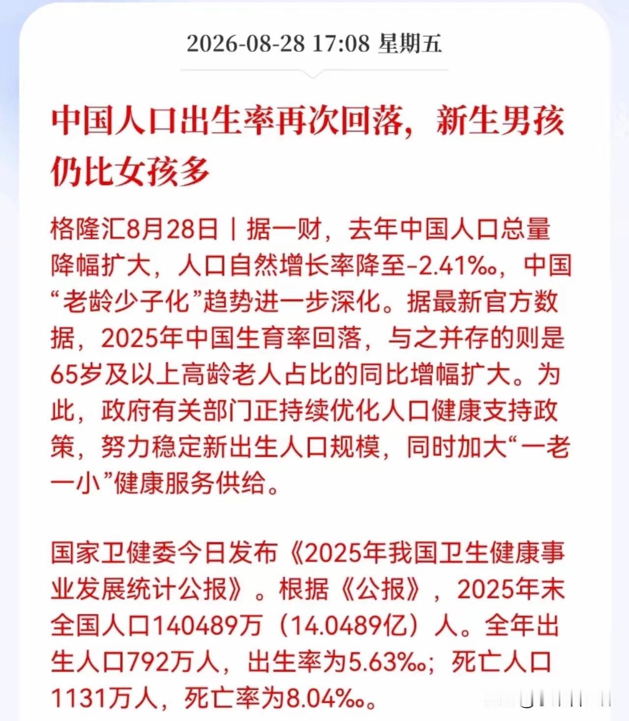 事出反常必有因。

房地产新政和出生人口数据选在同一天发布，信号已经不能再明显了