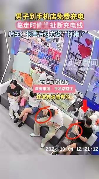 烟台手机店闹剧：免费充电竟遭“恶报”
 
2025年10月8日，山东烟台一家手机