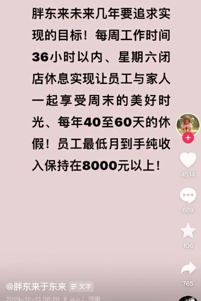 于东来在自己抖音上说了未来对于员工工资待遇福利的目标，这不得把那些围攻胖东来的媒