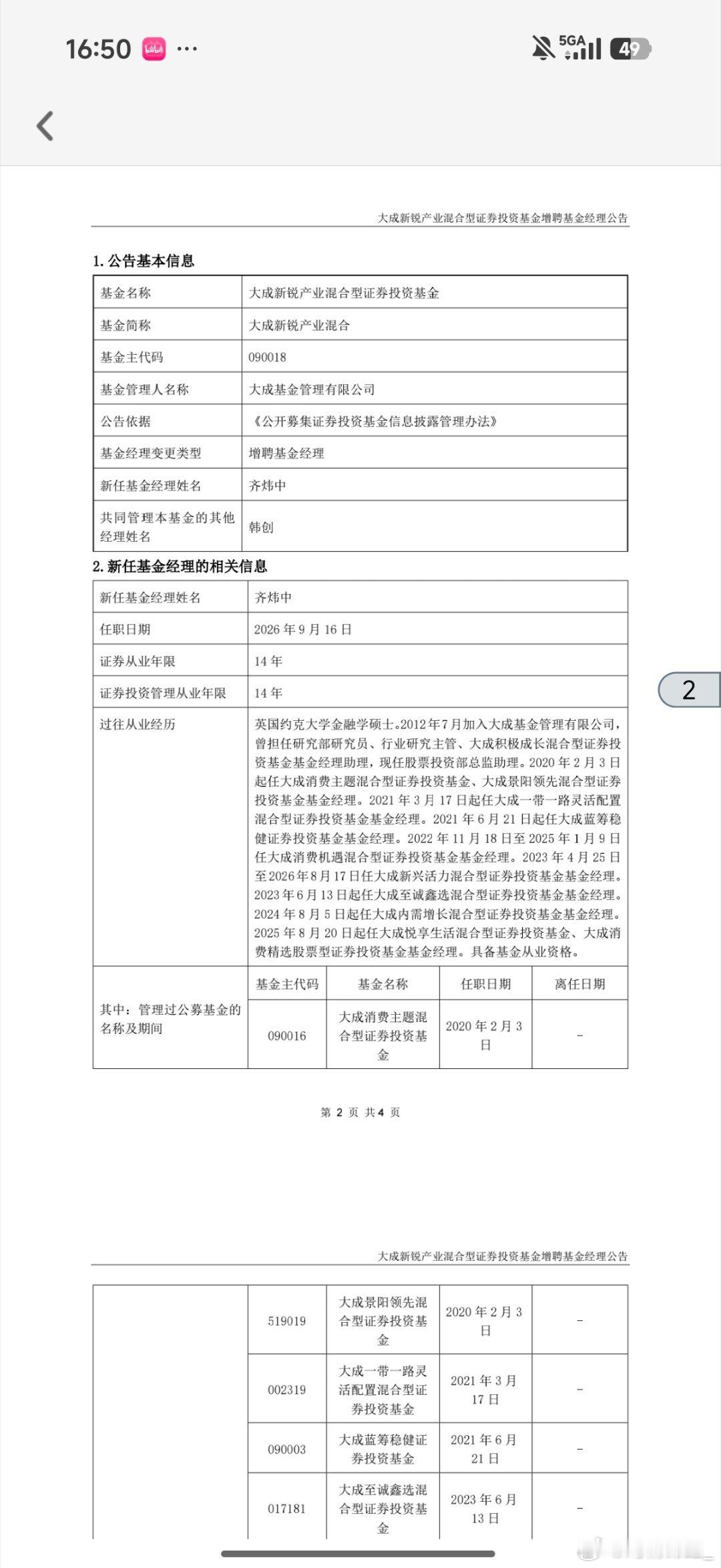 韩创所有基金都增聘了基金经理，这则传了两年的离职消息，看来终于要尘埃落定了！基金