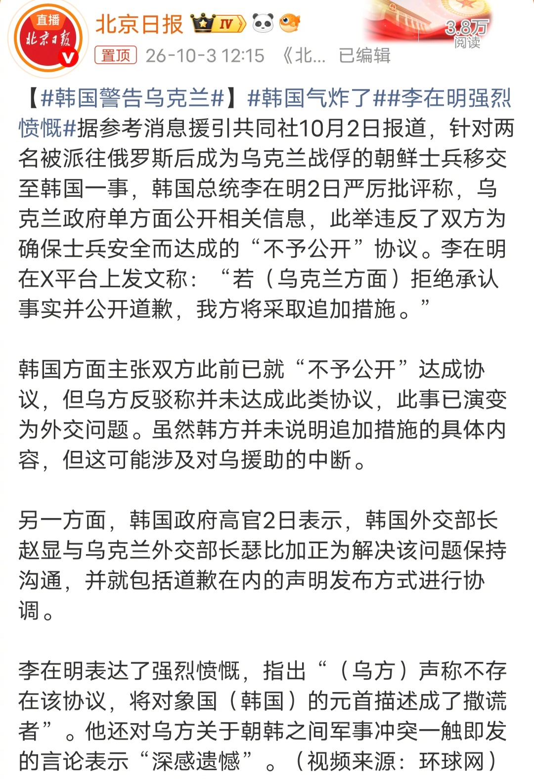 韩国警告乌克兰泽连斯基就是养不熟的白眼狼，韩国没想到被乌克兰反咬一口吧？？？ ​