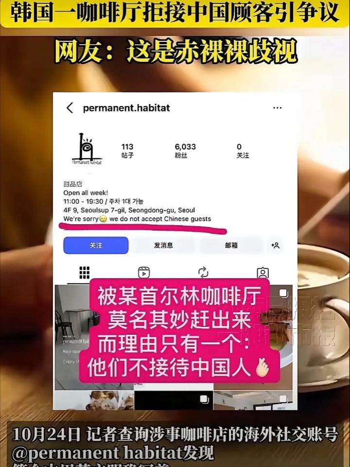 中国游客去韩国一咖啡厅，结果得知她是中国人后，竟然将她们直接赶了出去，并表示她们
