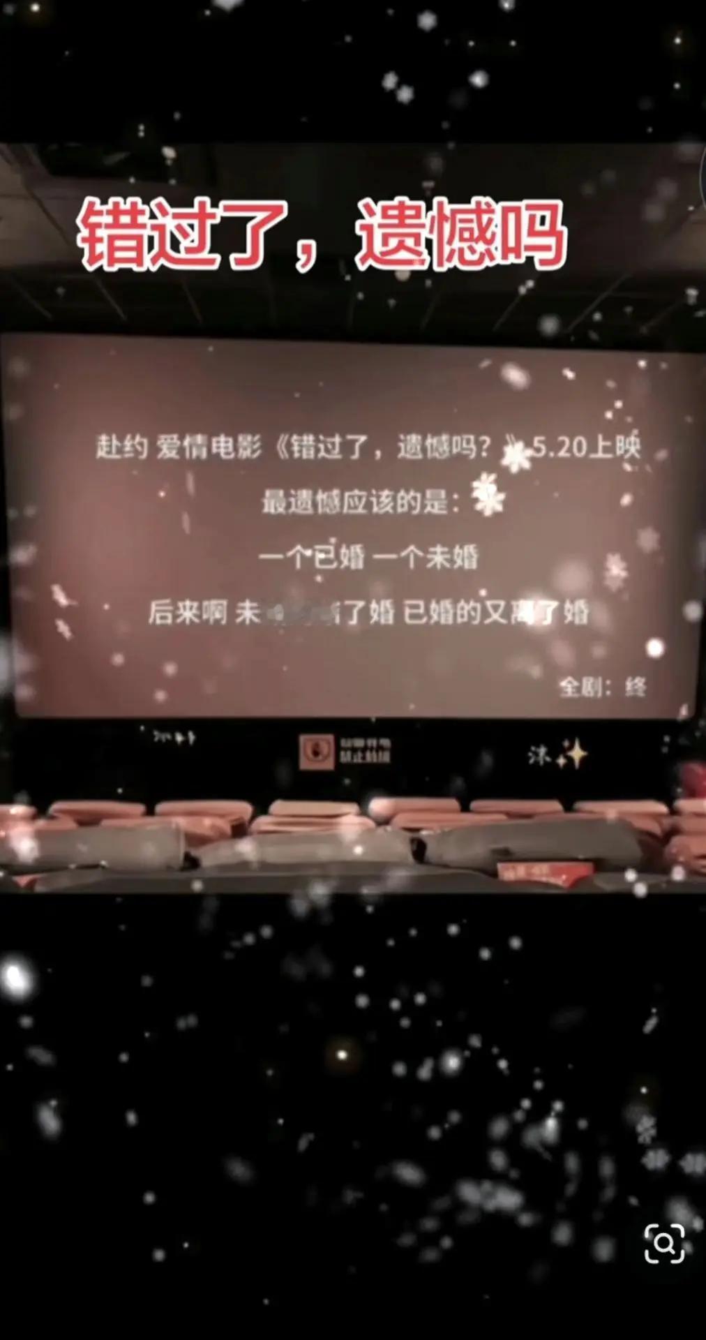 既然一直推，错过了遗憾吗？那就5.20，一个人，一张票，一杯奶茶，找个最不起眼的