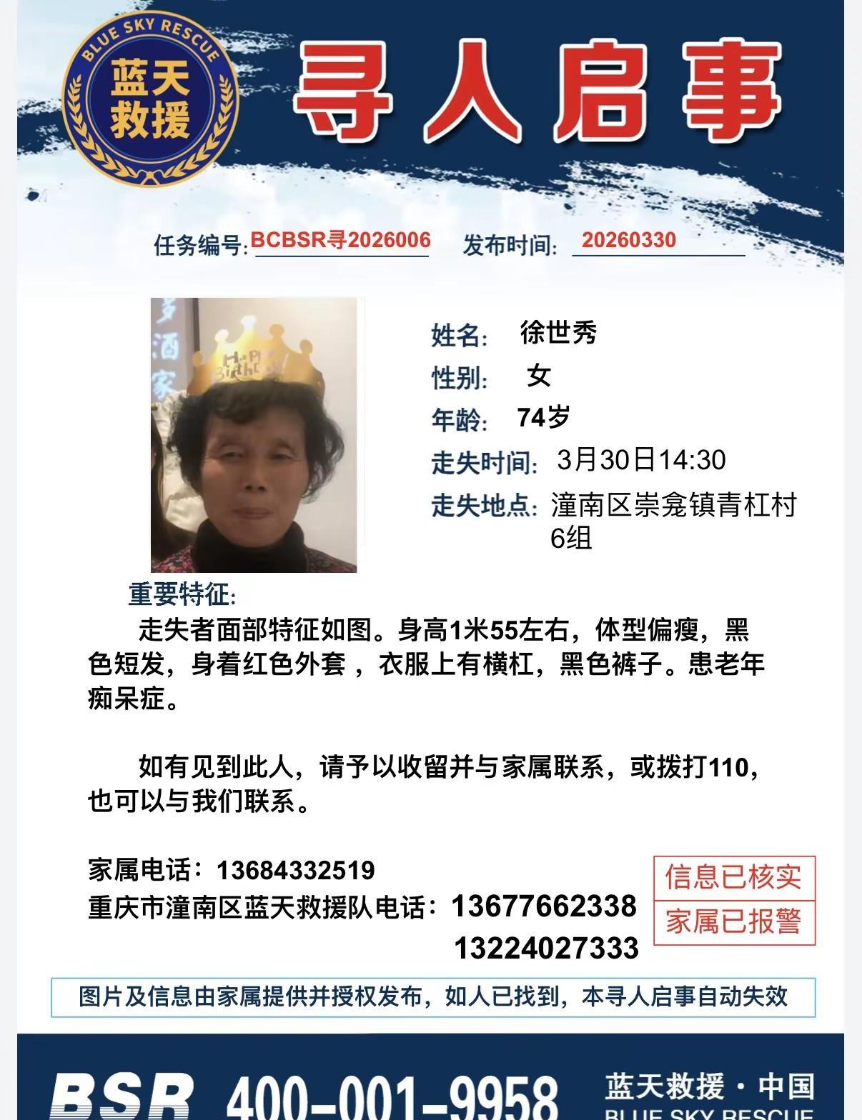 （情况属实）请大家帮忙转发，关注，特别是潼南区崇龛镇青杠村6组出走，附近的请留意