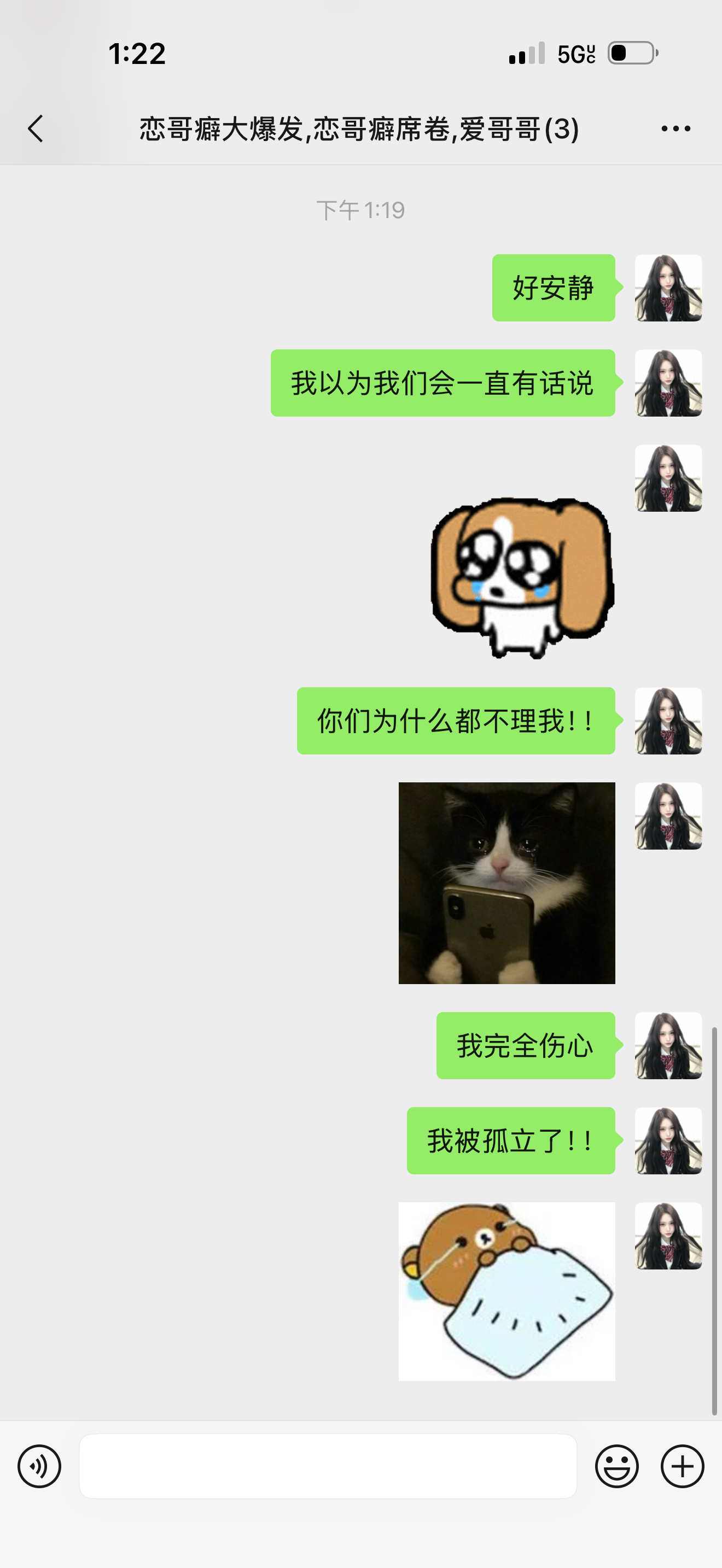 我被冷暴力了[捂嘴哭] ​​​