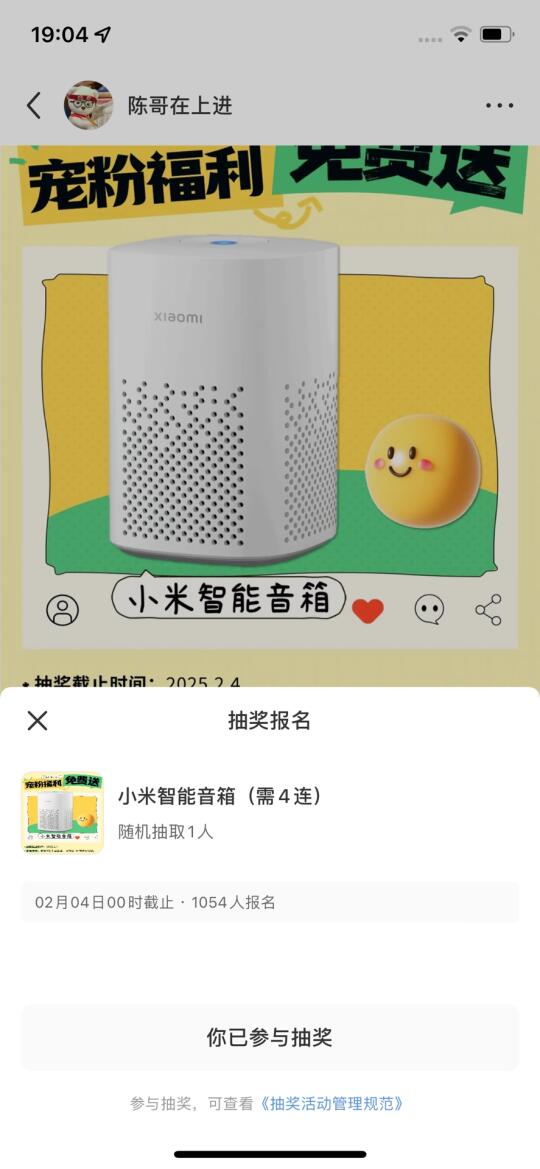恭喜你！新年礼物【小米音响】即将送达😘
