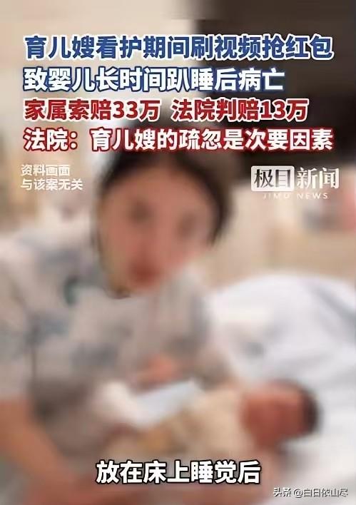 浙江金华，一名2个月的婴儿在家中死亡，后经查证是保姆在照看婴儿时，只顾着玩手机，