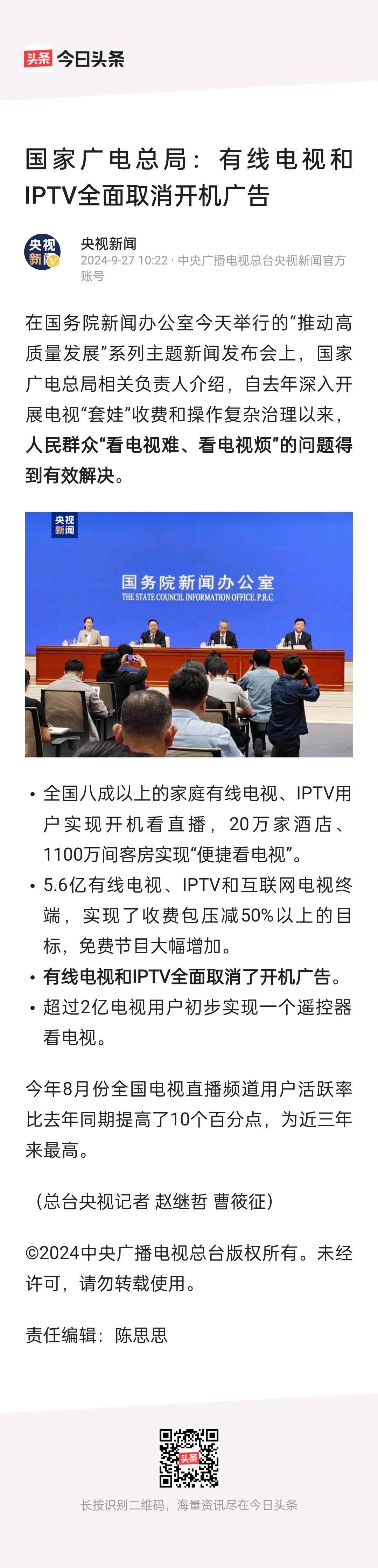 有线电视、IPTV全面取消开机广告！
民心所向，早该这样了，虽然现在是手机短视频