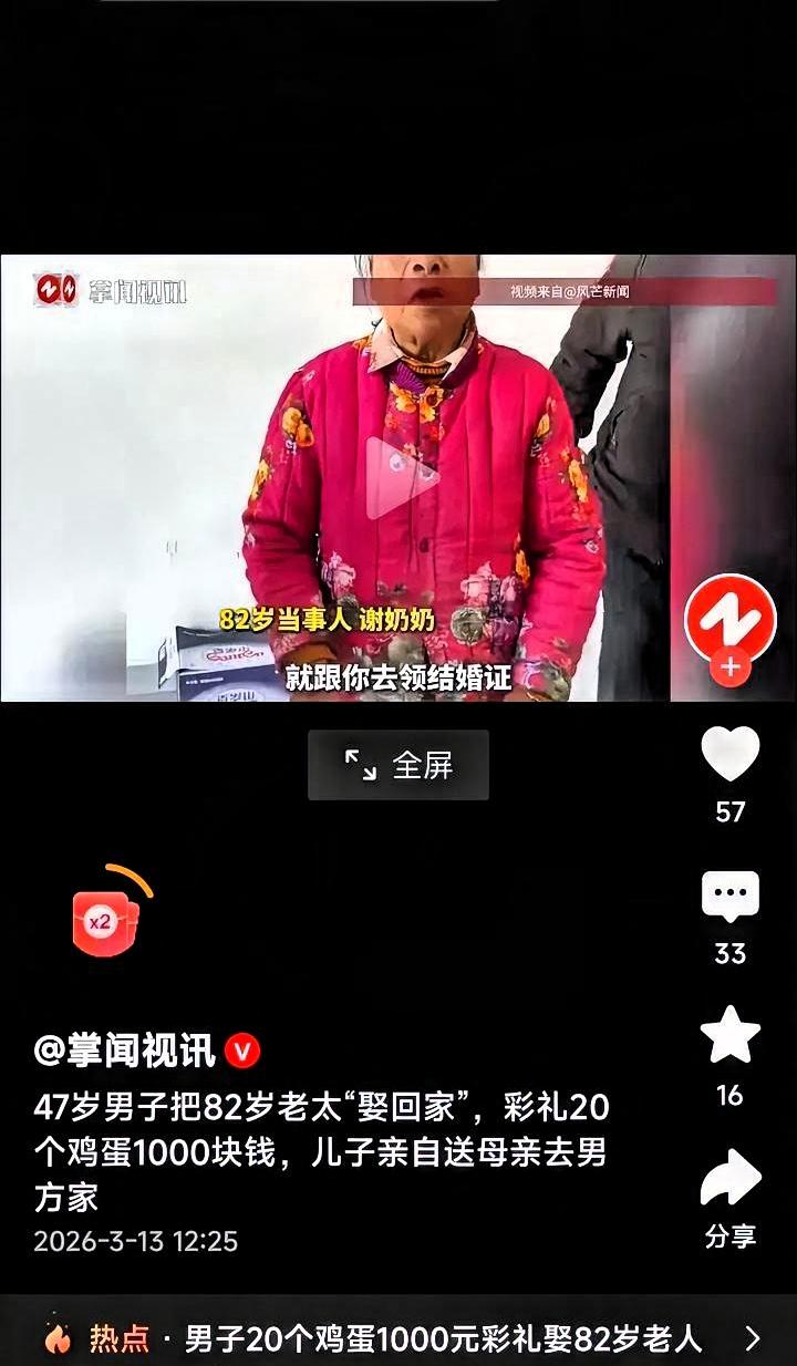 太离谱了！湖南湘潭82岁的谢奶奶，被一个比她儿子还小的47岁男子娶走了，对方仅付