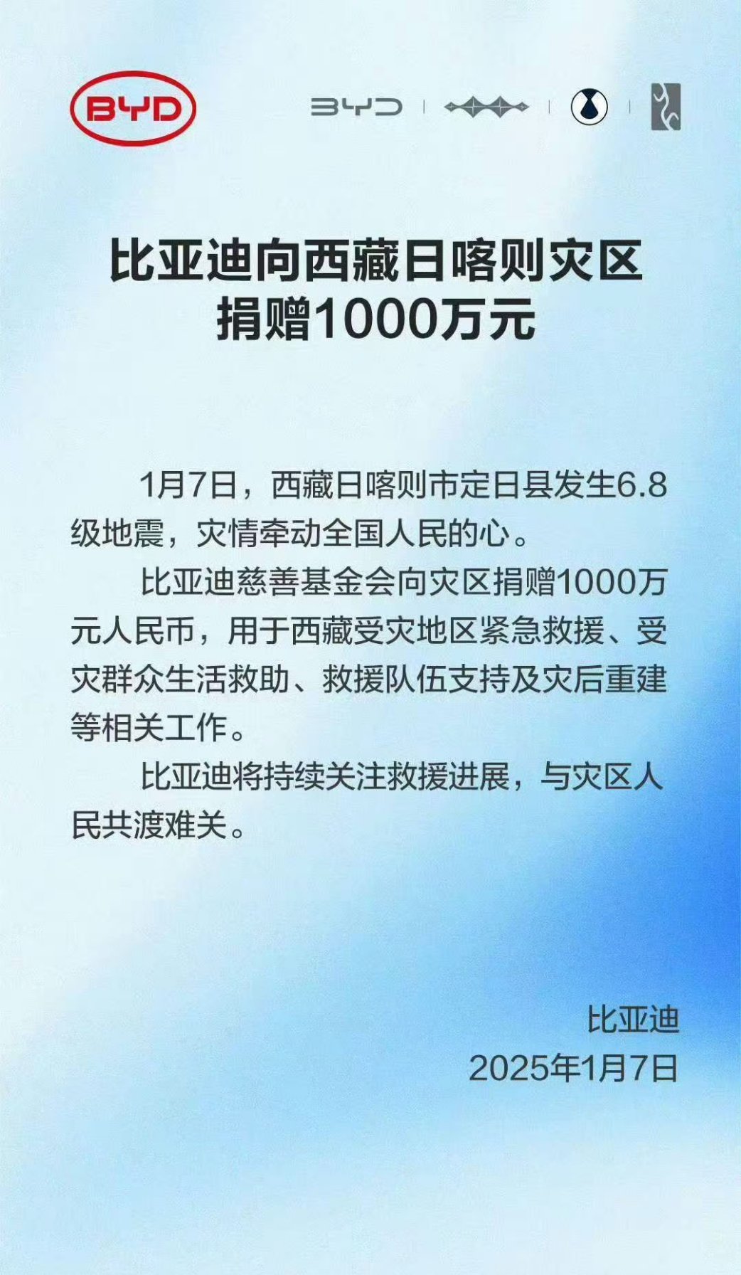 比亚迪向西藏灾区捐款1000万[good][good] 