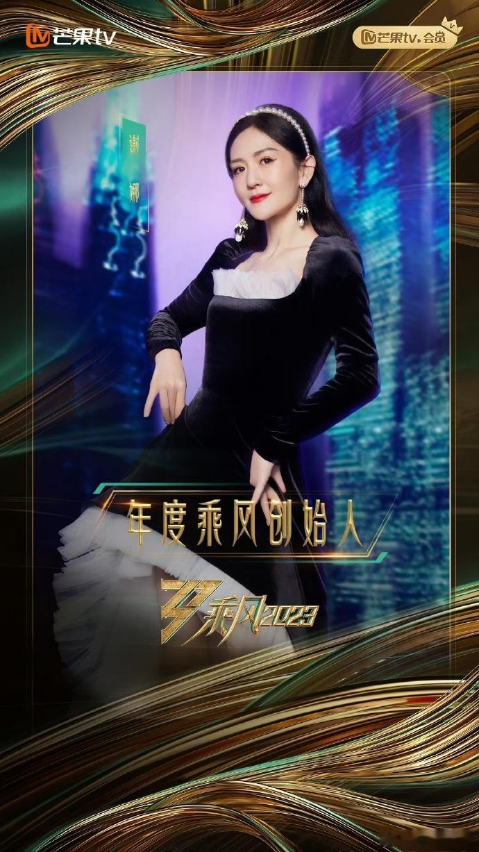 谢娜在乘风的title越来越多了 笑发财了哈哈，乘风里谢娜的title比我表情包