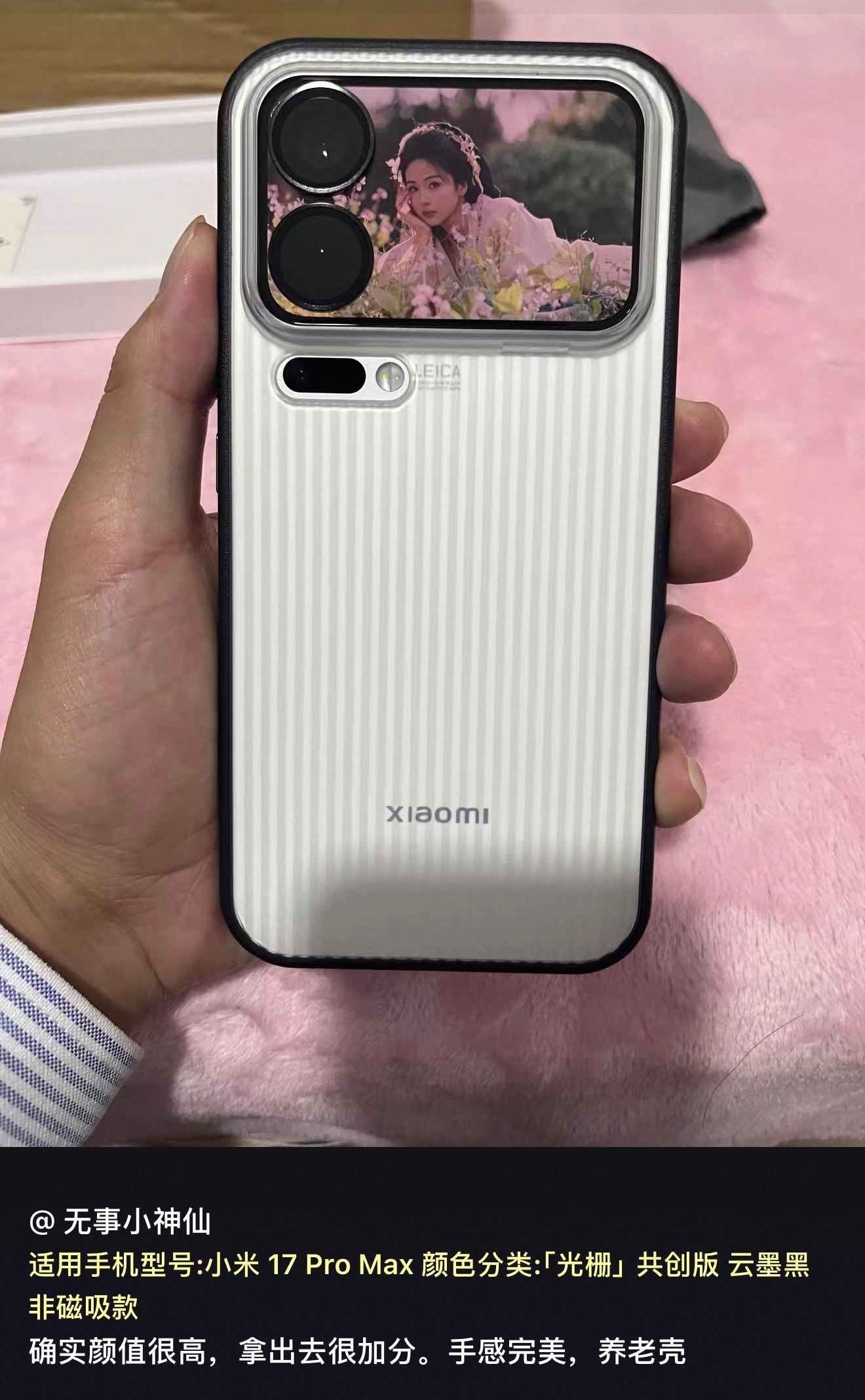 经典“养老壳”，永不缺席的旗舰壳小米17promax小米17pro
