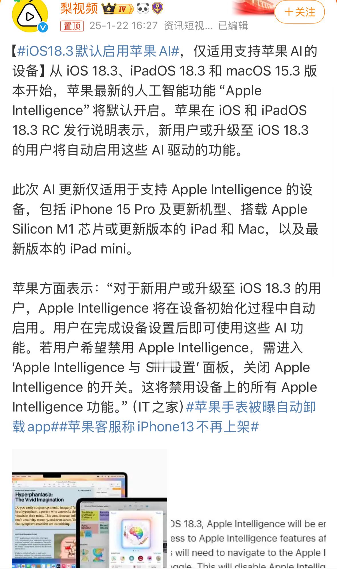 iOS18.3默认启用苹果AI 国行用不上，主要问题太多了，苹果只能找国内AI公