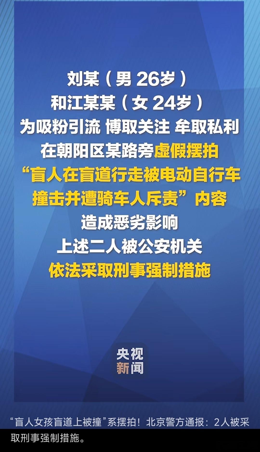 wac电动自行车走盲道撞到盲人 这事居然是摆拍网上假消息真的太多了！ 盲人是真盲