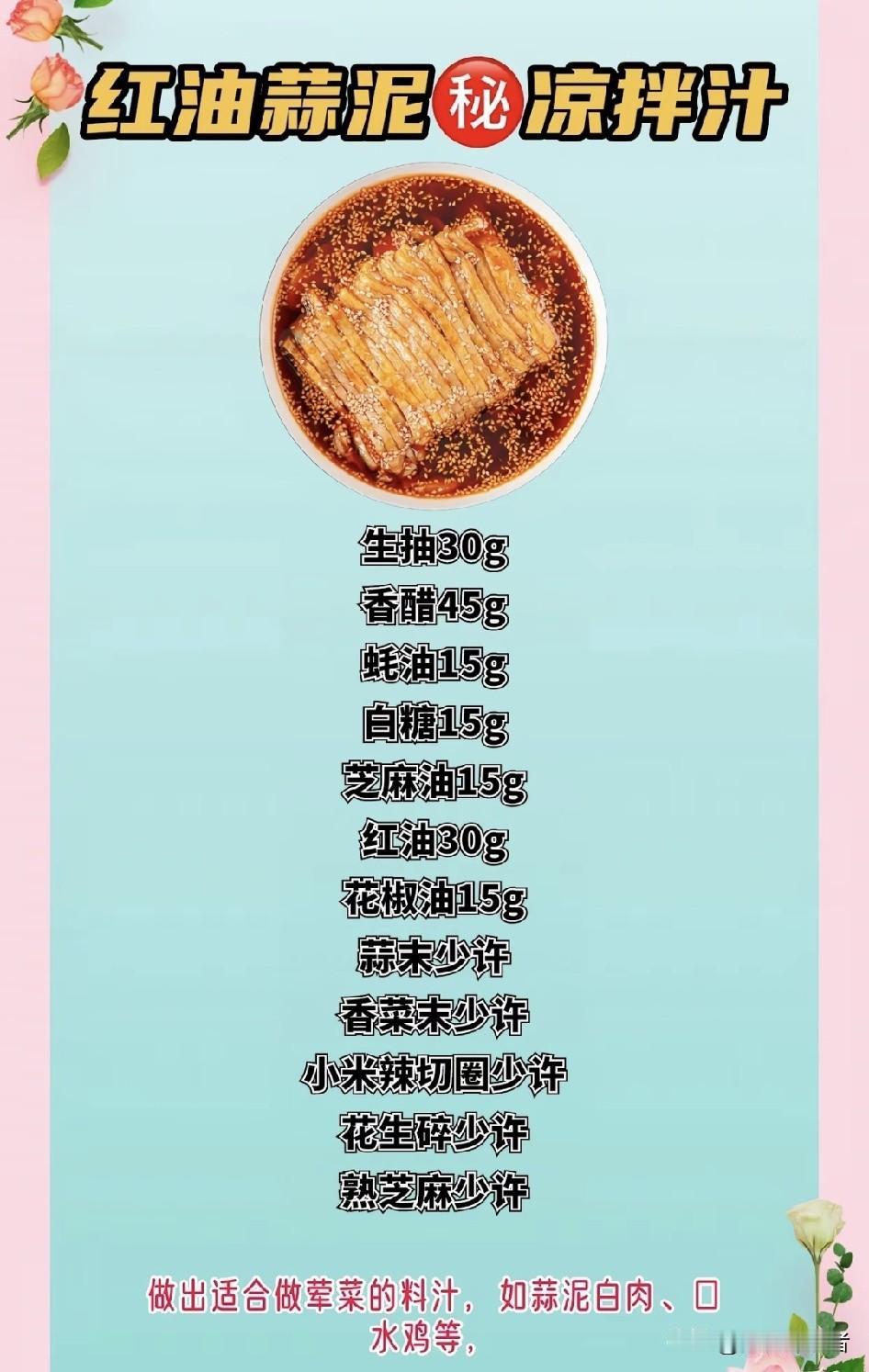 别找了，能把楼下开了8年的麻辣拌摊吃垮的配方，今天直接摊牌给你们。
我上周用这个