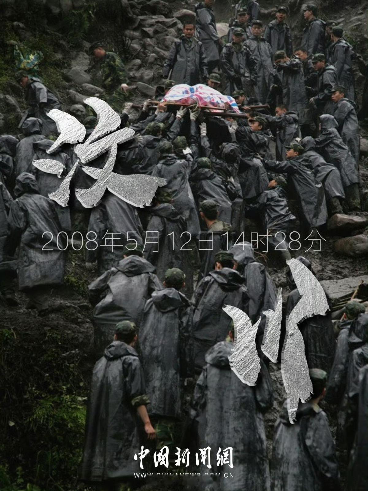 今天，缅怀逝者，致敬重生。18年了，那场山河破碎的痛楚依然清晰，缅怀是为了更好地