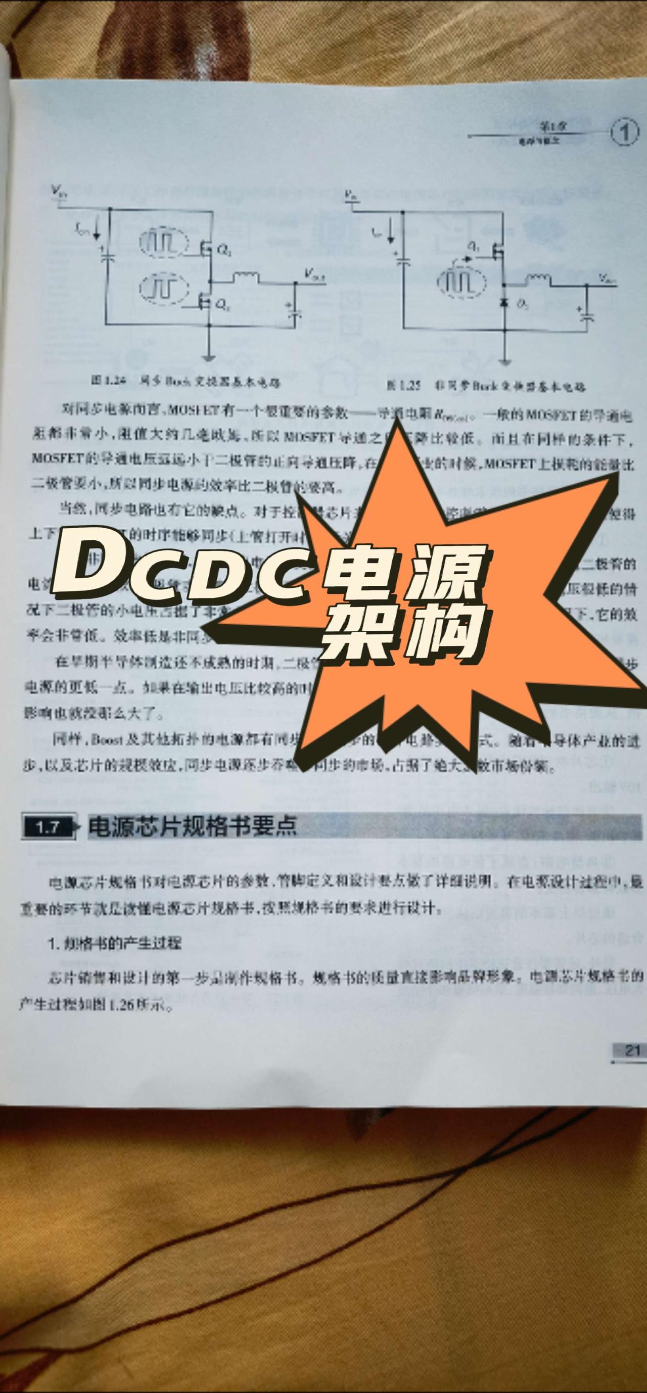 开关电源架构，同步和异步，电路设计，硬件开发
硬件十万个为什么，电源是怎样炼成的