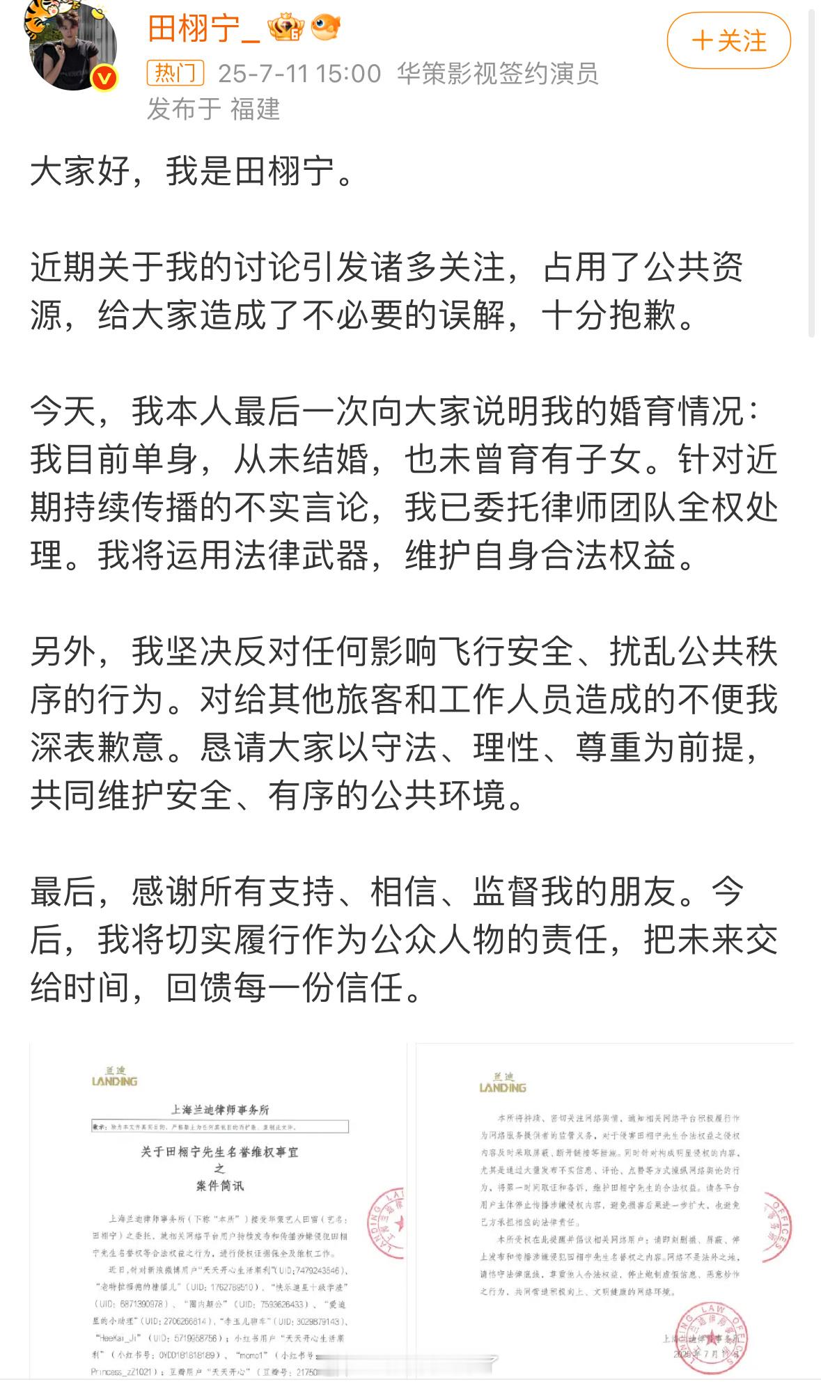 田栩宁回应了：目前结婚、从未结婚，也未曾育有子女。最近一系列信息为不实言论。 ​