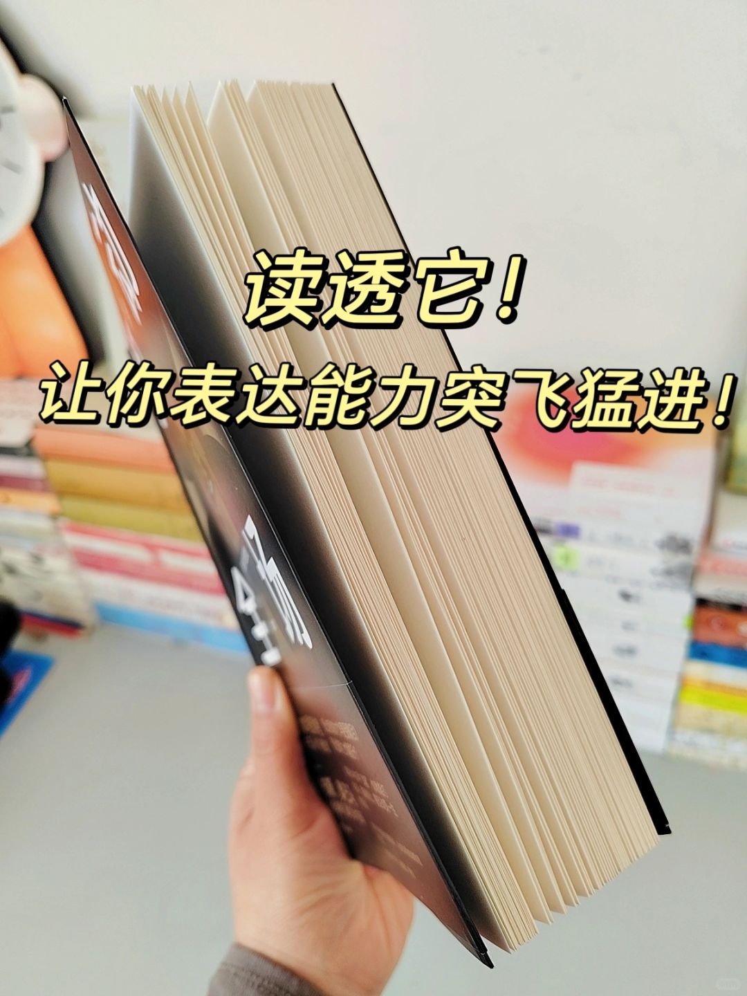 实用到爆炸💥嘴笨的女生快去读！