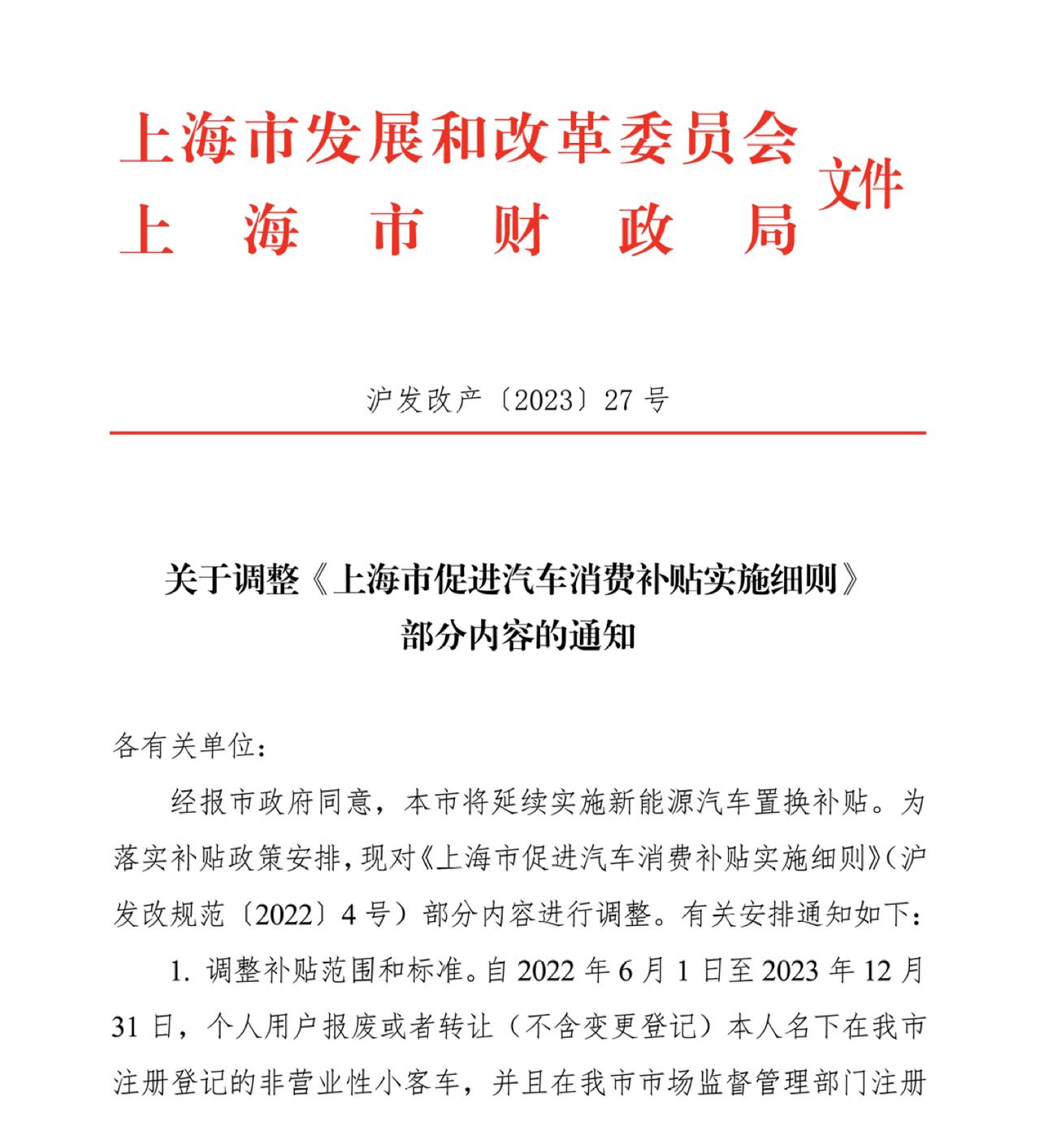 上海发布最新的纯电汽车置换政策：最高补贴1万元！今年内，置换非营运性质的纯电动小