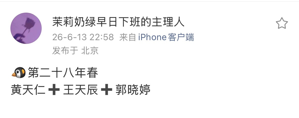 虽然姐姐姐夫的切片挺火吧但我真不看好这俩人做主角。。。 