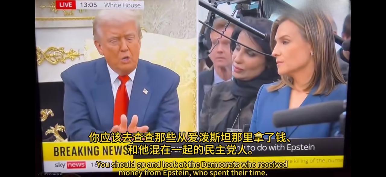 特朗普今天怒斥美国记者，时长两分钟。看来，特朗普真被民主党和爱泼斯坦案相关事件“