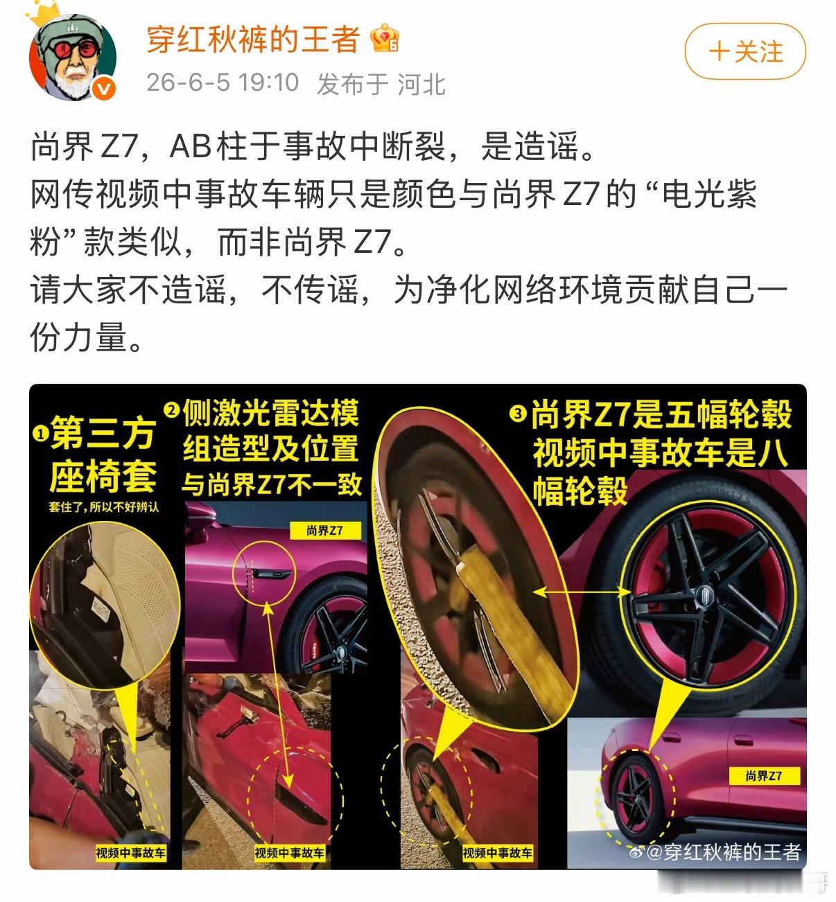 下作！移花接木，往尚界Z7身上泼脏水！太下作了！ 