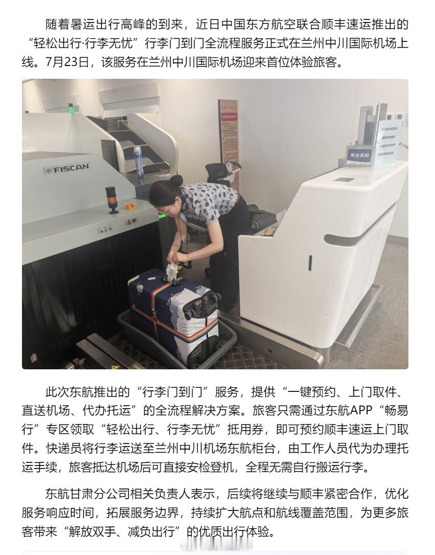 兰州中川机场可上门托运行李了【上门取件、不用搬箱！东航“行李门到门”服务兰州首发