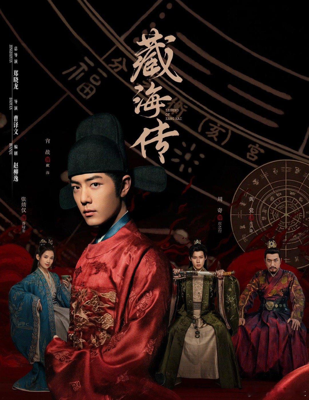 2025年四大平台剧王，你同意吗？👖《藏海传》肖战 张婧仪🐧《许我耀眼》赵露