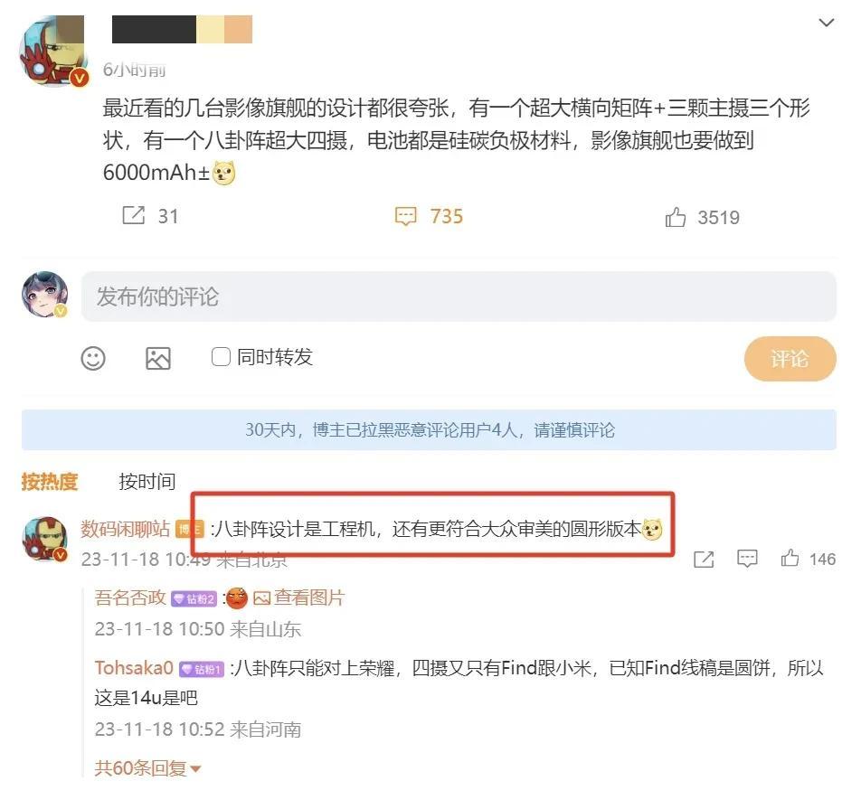 八卦阵，硅碳负极电池，这手机不会是传说中荣耀Magic6 RS吧？[泪奔][泪奔
