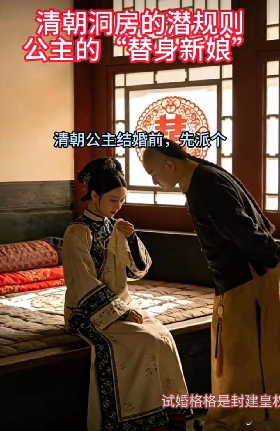 宫女如果怀孕咋办？
清朝公主的“替身新娘”，
她们是替公主婚前探查驸马的宫女。