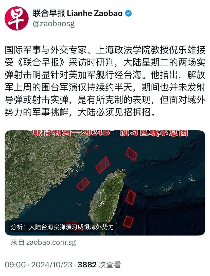 新加坡联合早报今天（10月23日）报道：“国际军事与外交专家、上海政法学院教授倪