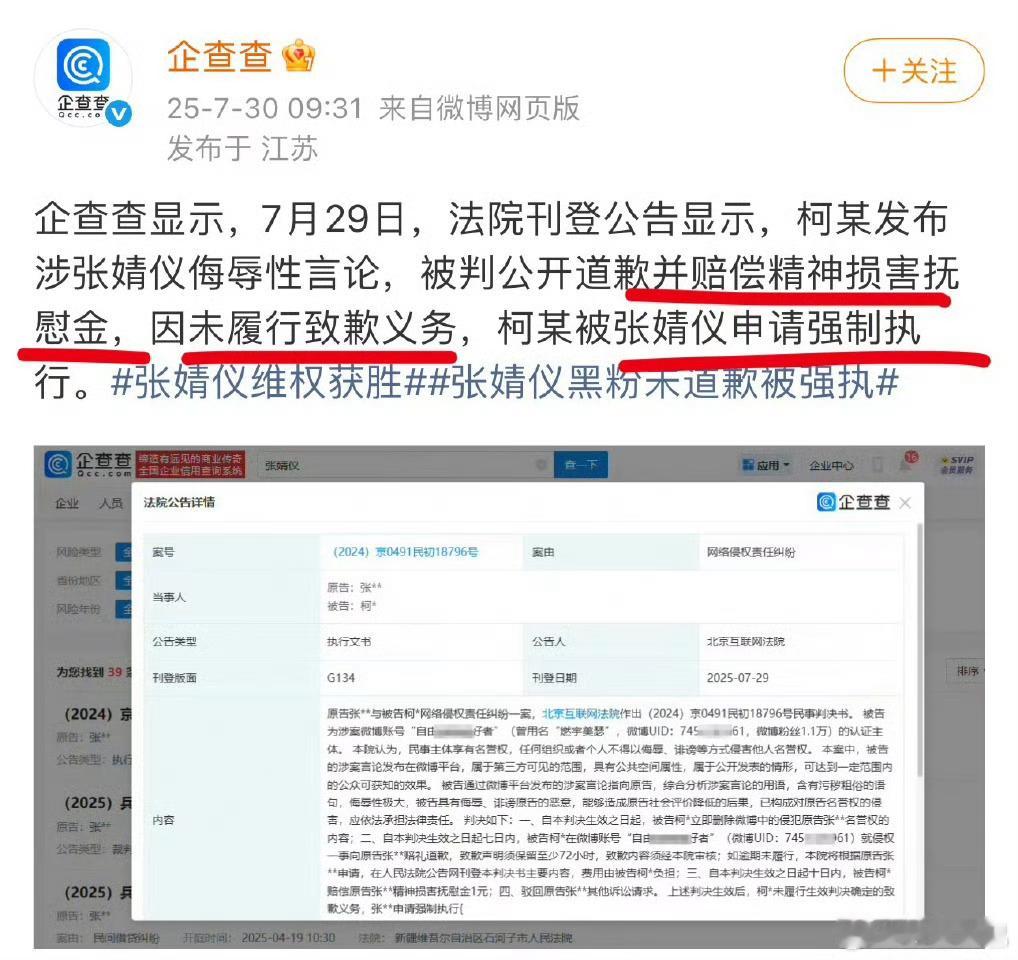 张婧仪告黑成功！黑粉被强执！网络非法外之地，支持维权[拳头] ​​​