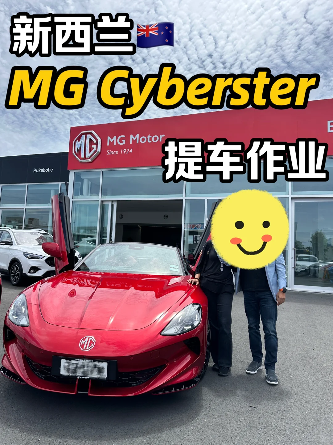 新西兰🇳🇿MG跑车Cyberster提车🎉🎉