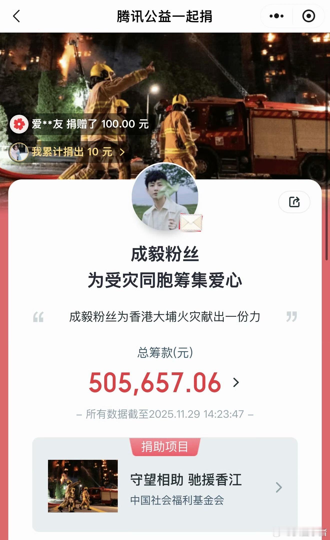 成毅粉丝向香港捐款50万➕了！粉随正主，正能量偶像的力量