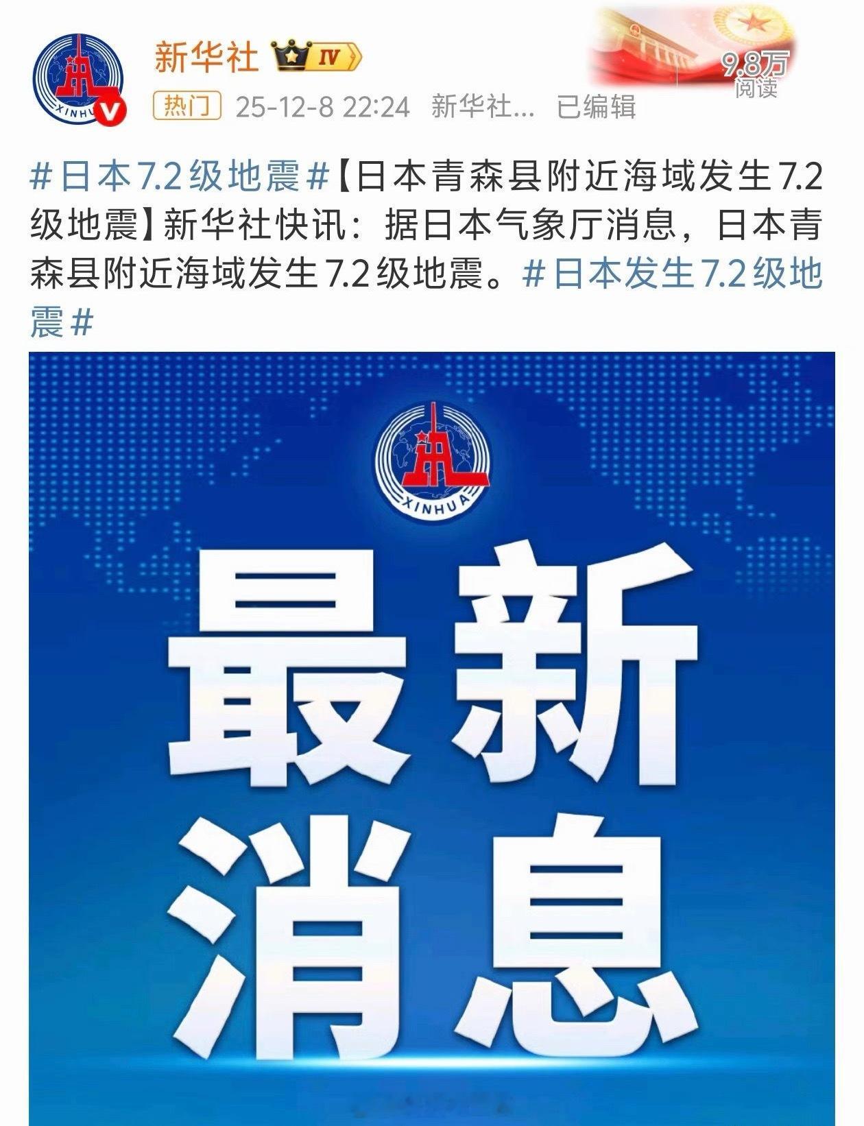 日本地震日本地震了，望周知～日本7.2级地震