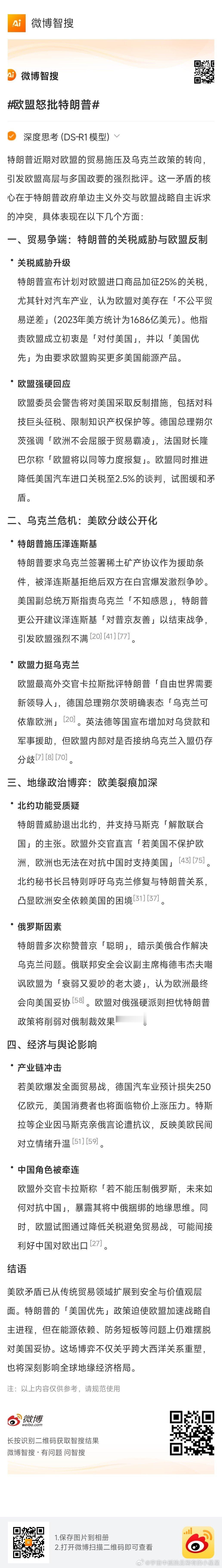 欧盟怒批特朗普 近日，欧盟对特朗普的言论和政策表示强烈不满。特朗普声称欧盟的成立