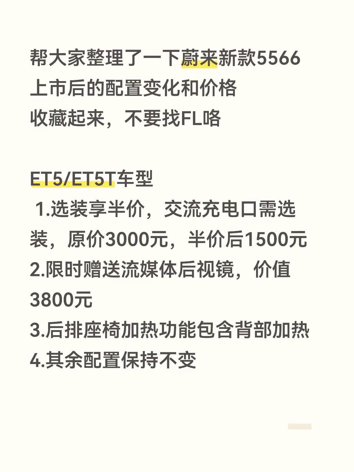 清明到店看了看蔚来新款。和销售聊了聊现在的政策做个整理，大家自取不得不说，ET5