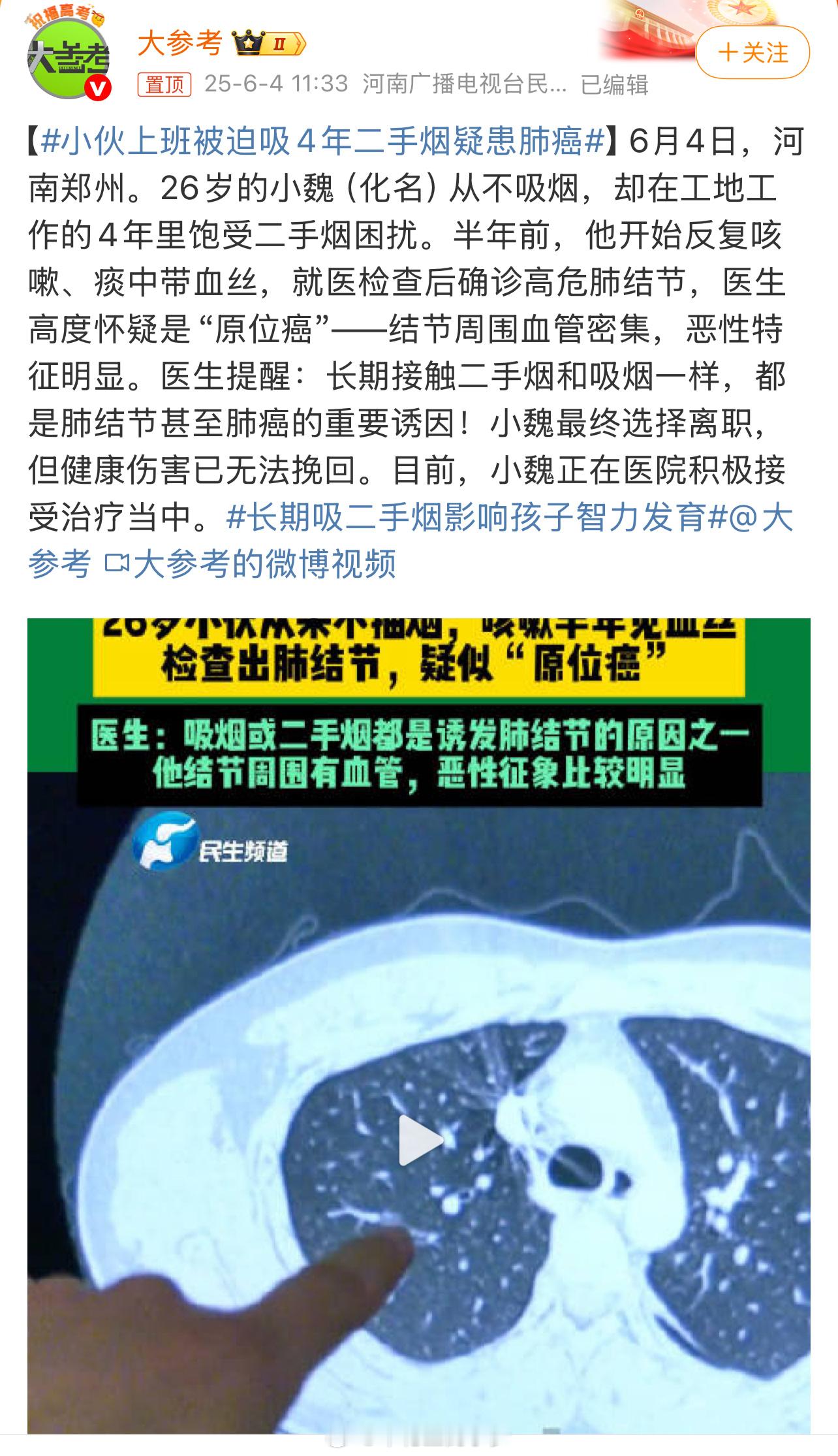 小伙上班被迫吸4年二手烟疑患肺癌 实锤了，吸二手烟如同吸烟[馋嘴][馋嘴][馋嘴